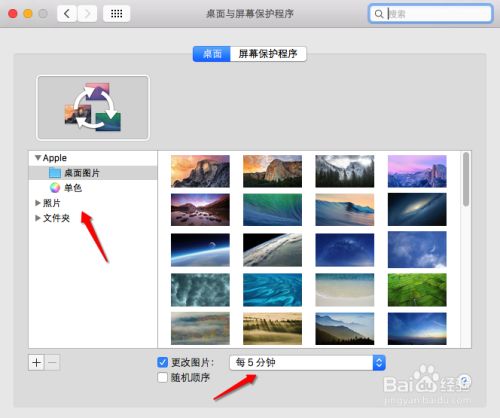 mac怎么设置屏幕保护 百度经验