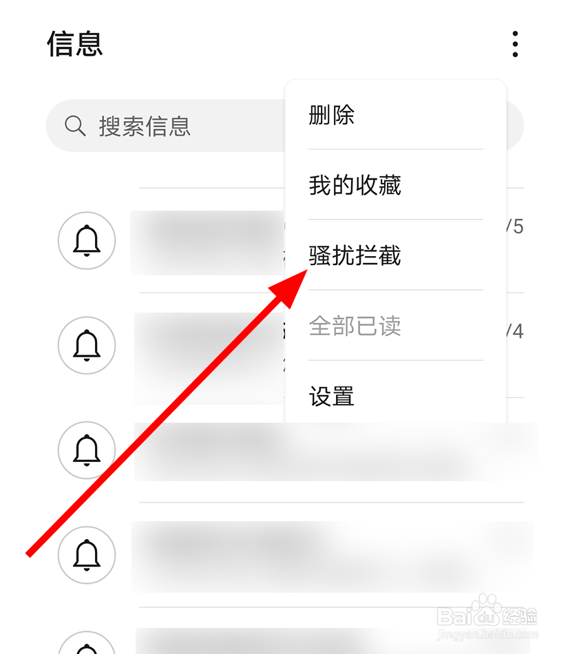 华为手机中怎么查看被拦截的短信