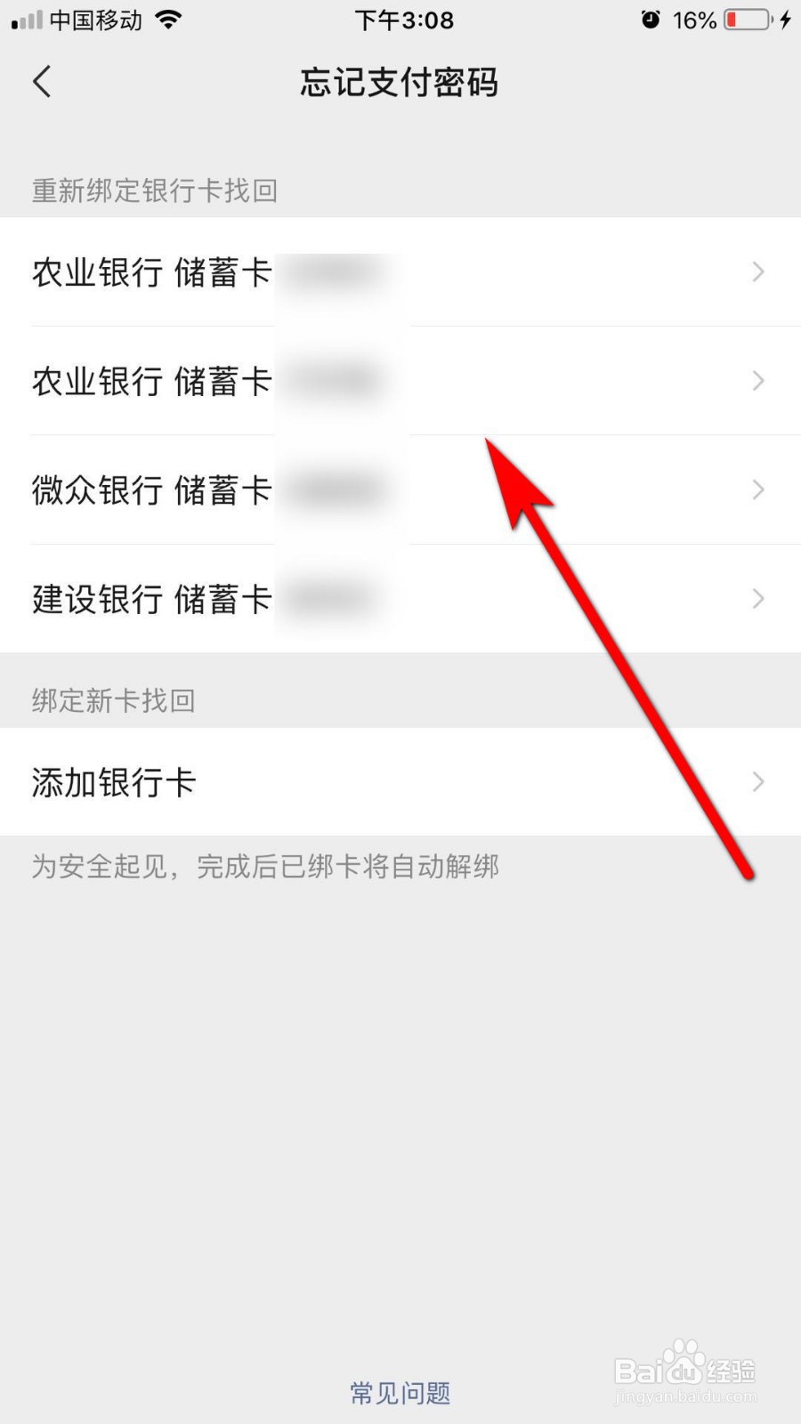 微信忘记支付密码怎么找回