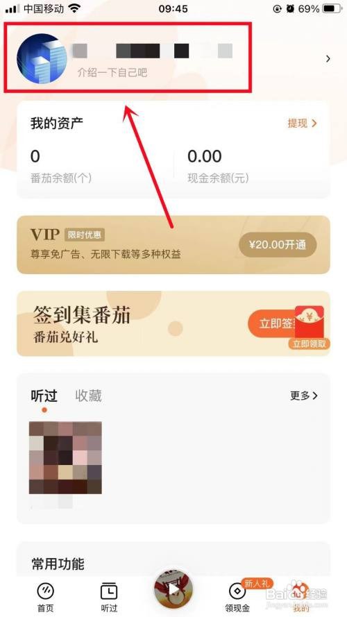 如何修改番茄畅听名字