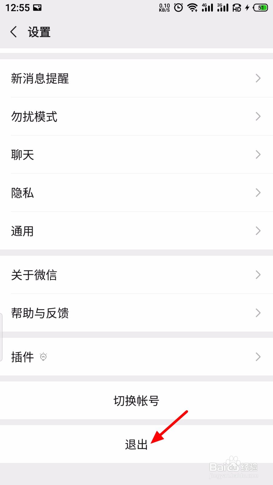 微信怎么退出当前登录