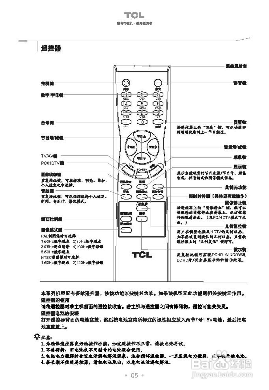 TCL王牌HD32276彩电使用说明书