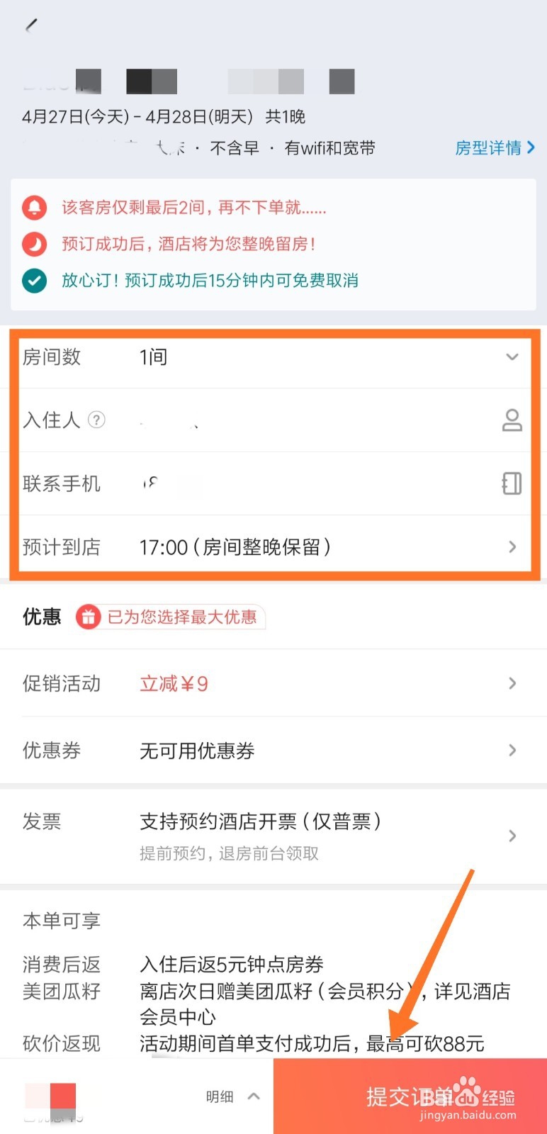 美团怎么预订酒店