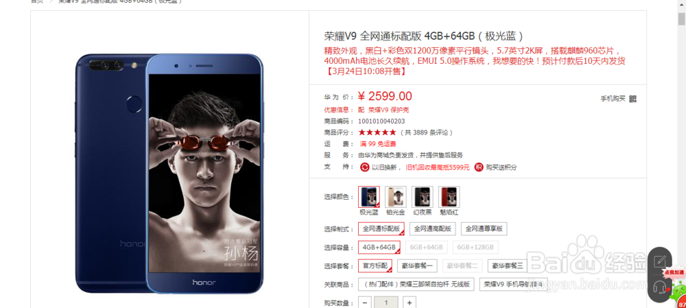 荣耀v9抢购攻略