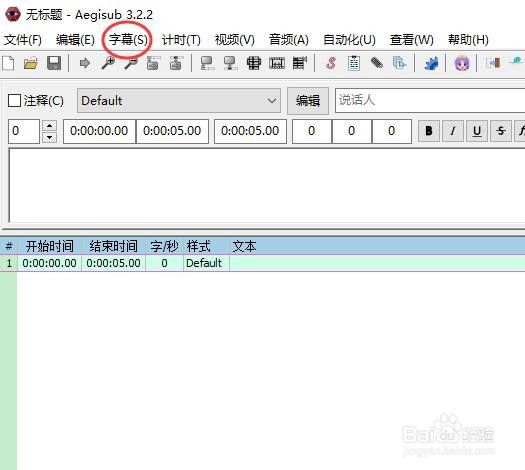 Aegisub如何新建字幕样式