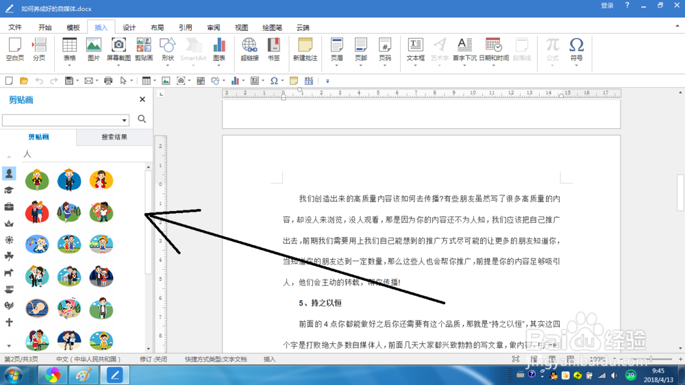 Word2017怎么插入剪贴画