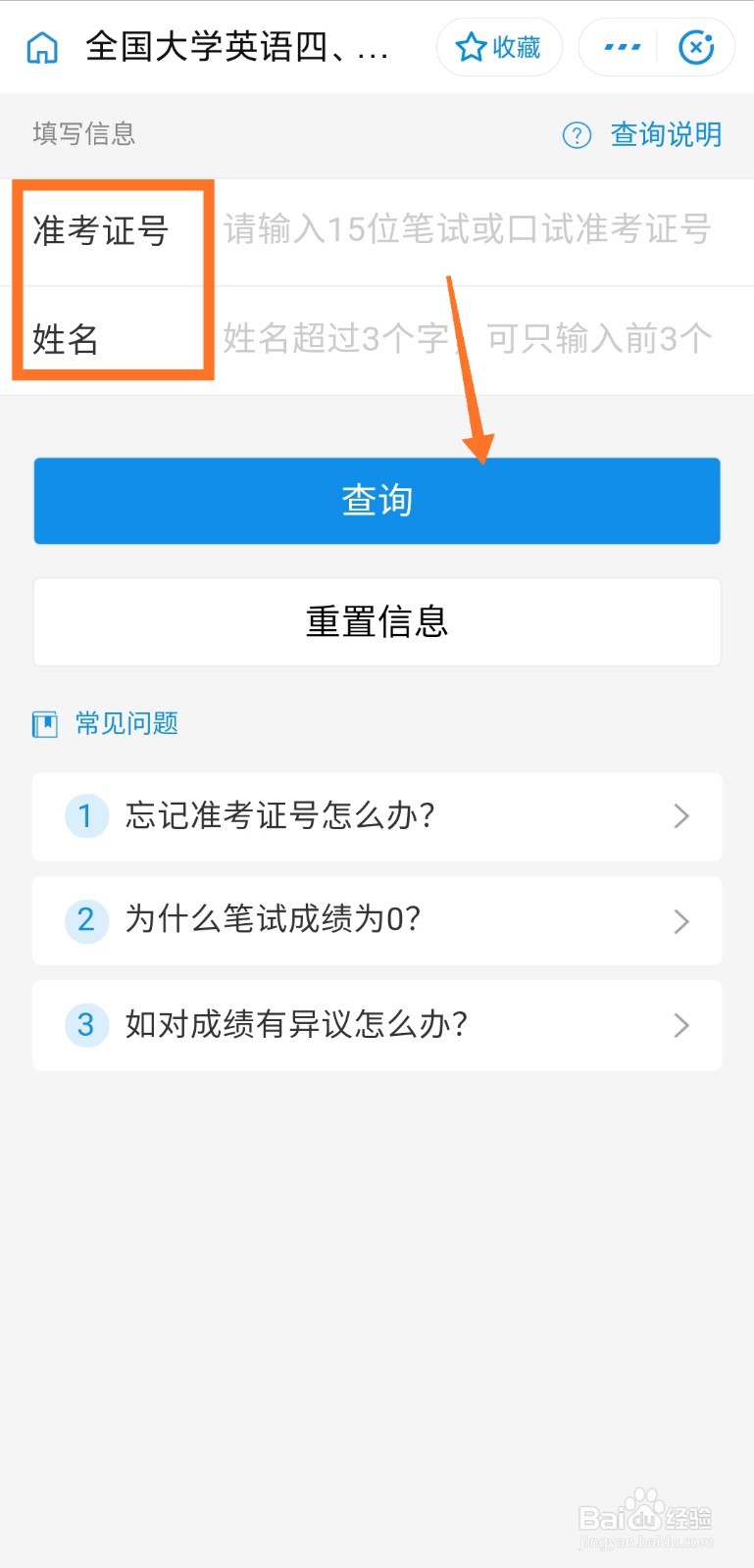 如何在支付宝上查英语4、6级成绩（CET4）