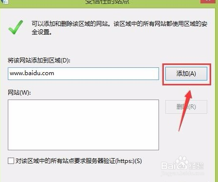 浏览器怎么添加信任站点?