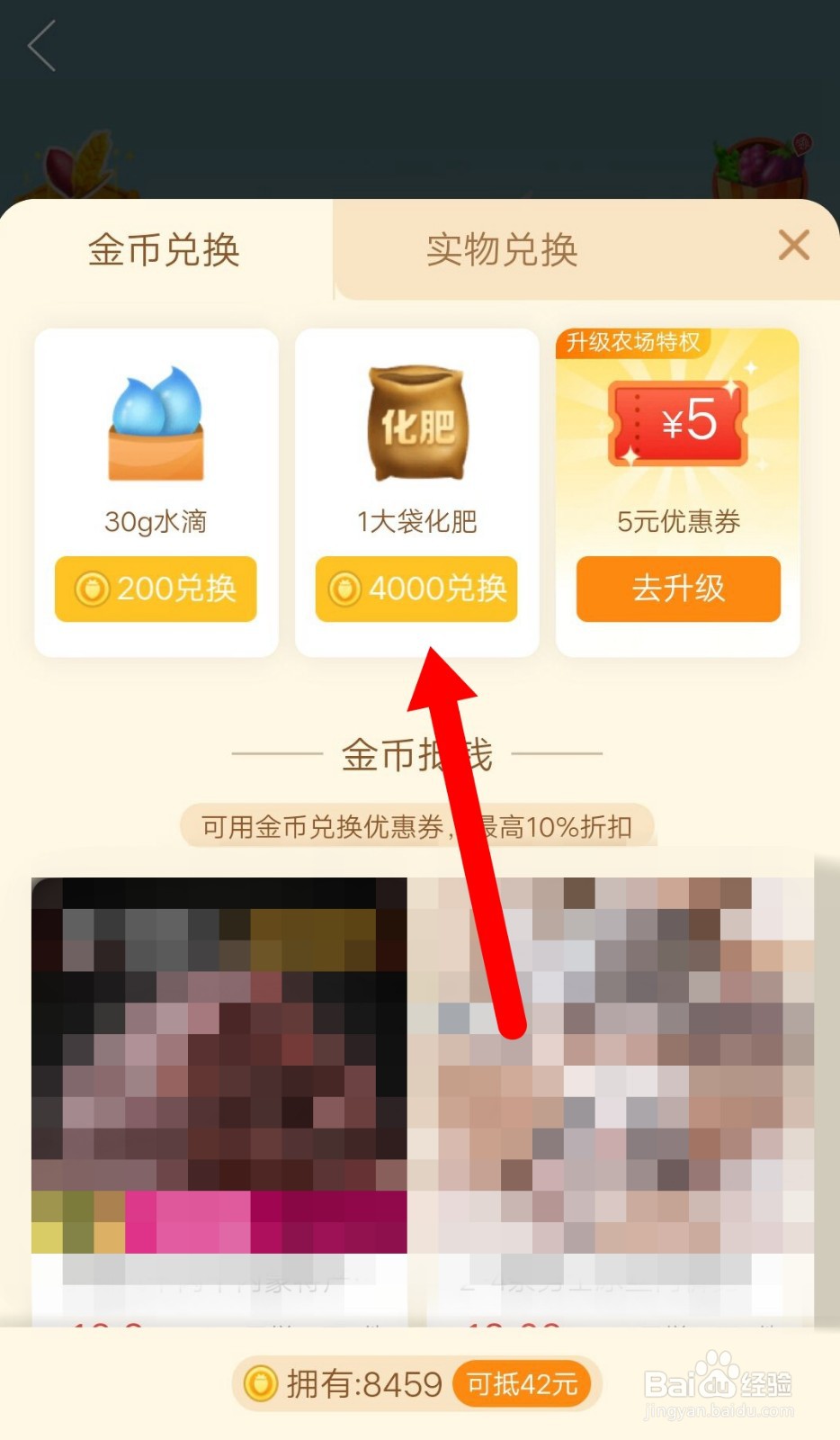 拼多多怎么使用金币兑换化肥