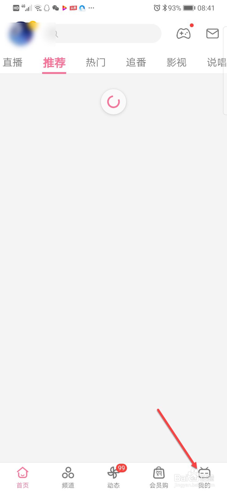 哔哩哔哩B站如何清除离线缓存文件