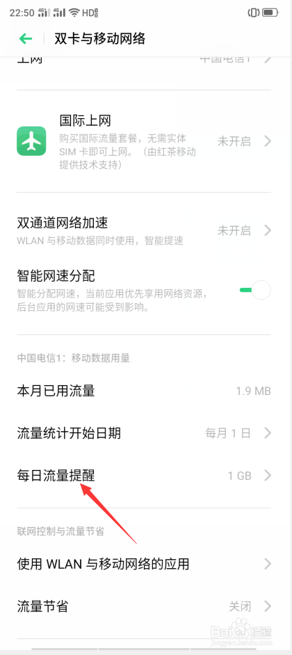 OPPO A11x怎么设置每日流量提醒