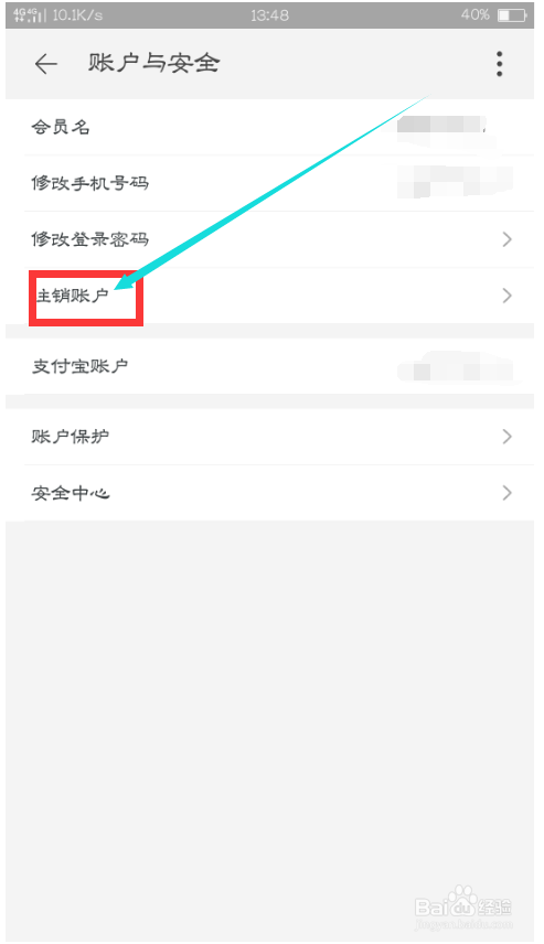 关于如何注销淘宝账户