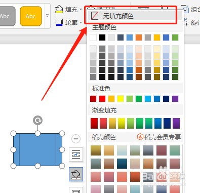Word怎么让插入的预定义过程内部没有填充颜色