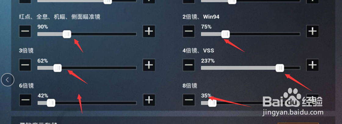 和平精英如何调整用倍镜的灵敏度