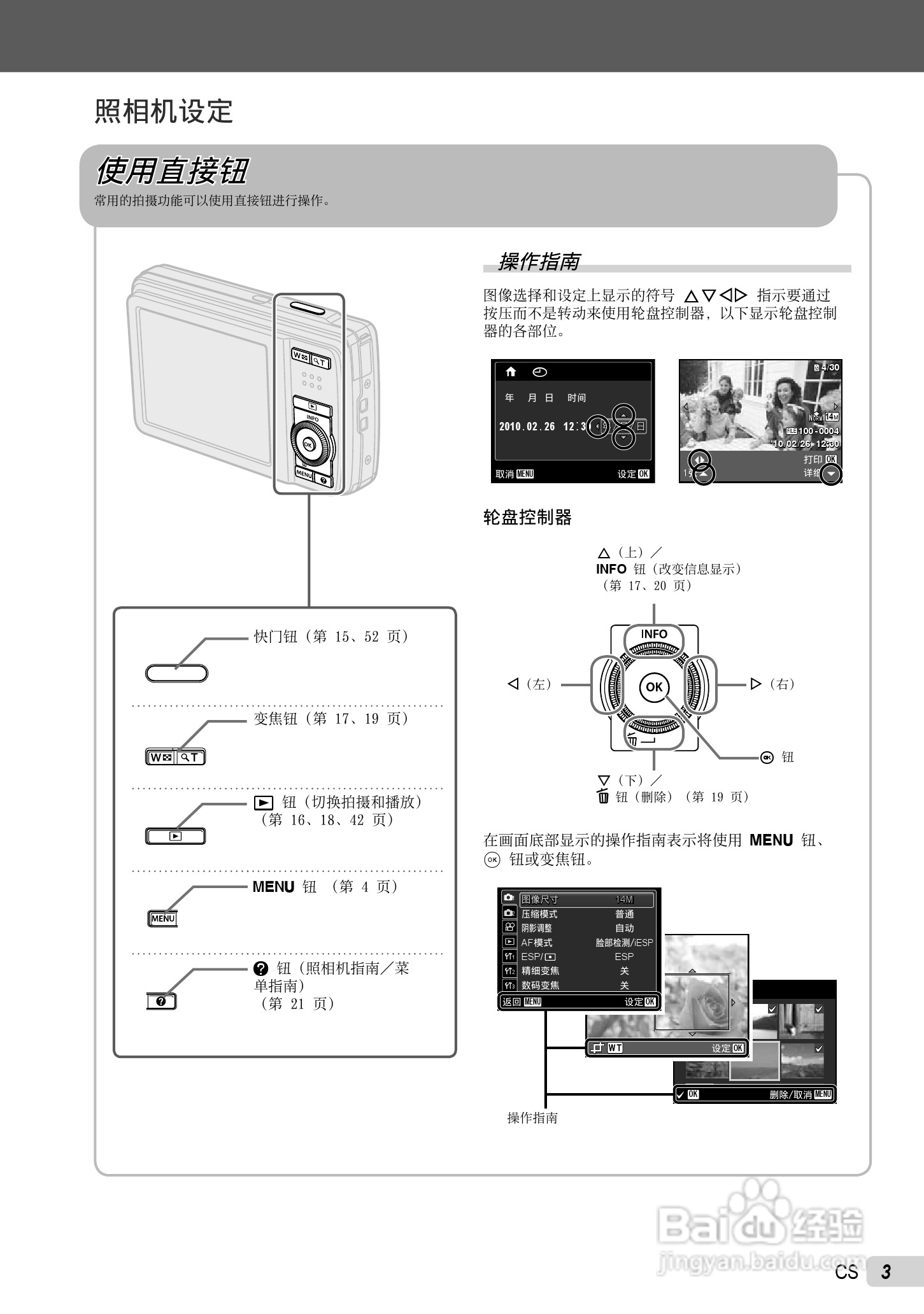 PLYMPUS数码照相机STYLUS-7030/μ-7030说明书:[1]
