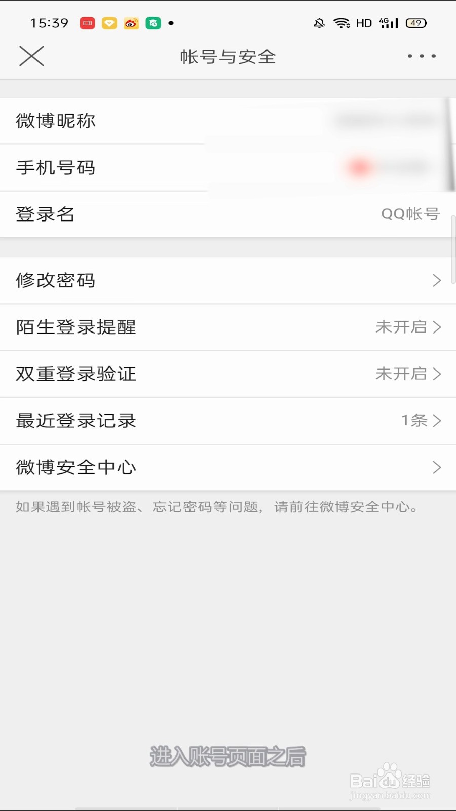 微博怎么注销账号