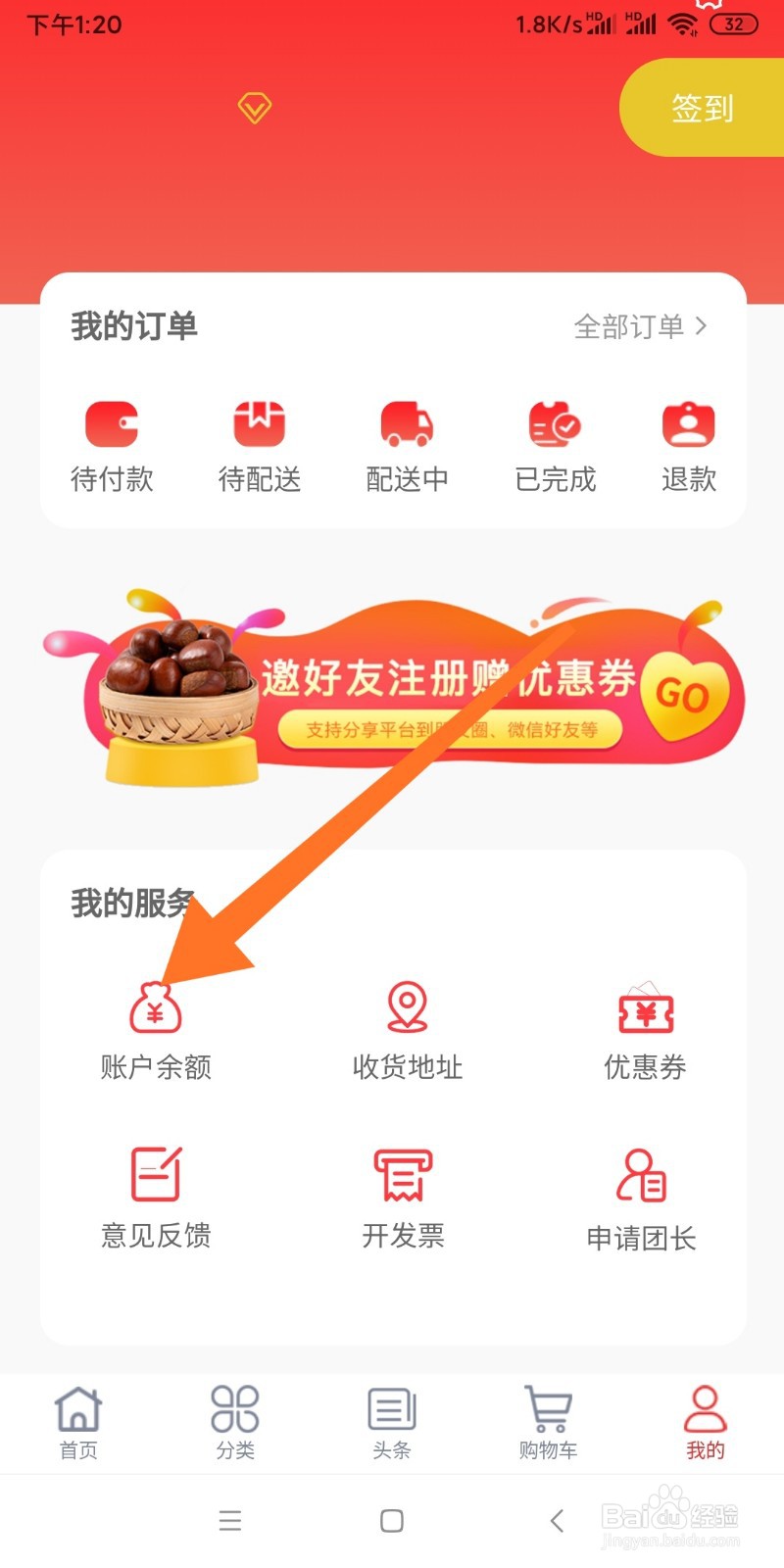 如何进行鲜嗒嗒余额充值