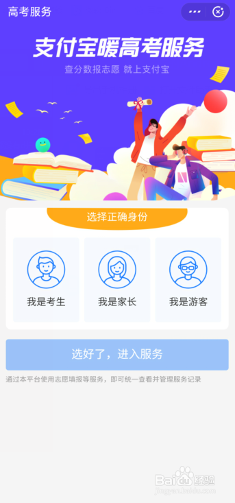 支付宝如何查看各高校往年分数线？
