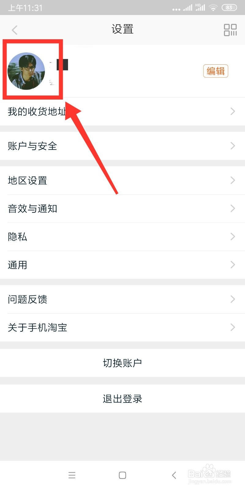 淘宝旺旺名是什么？如何查看？