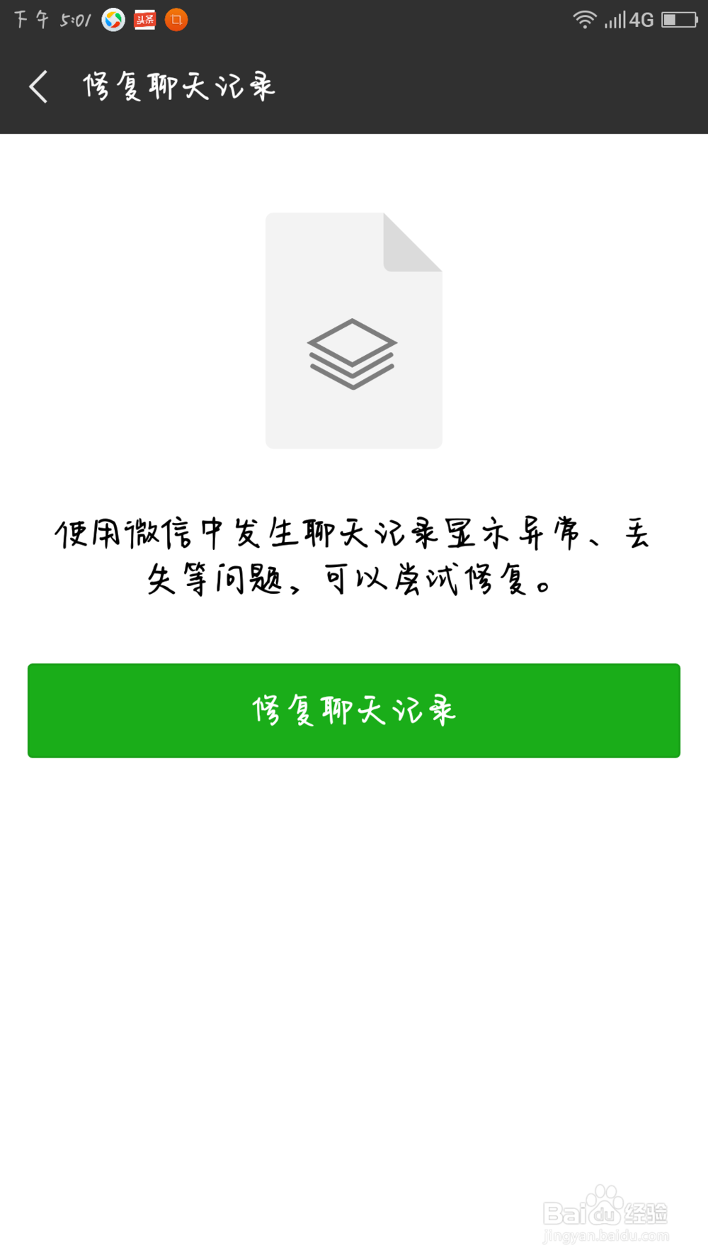 <b>微信 聊天记录如何恢复</b>