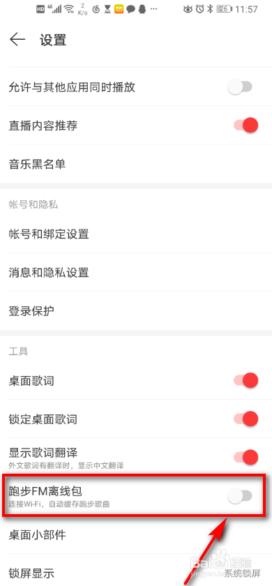 网易云音乐 如何开启跑步FM离线包