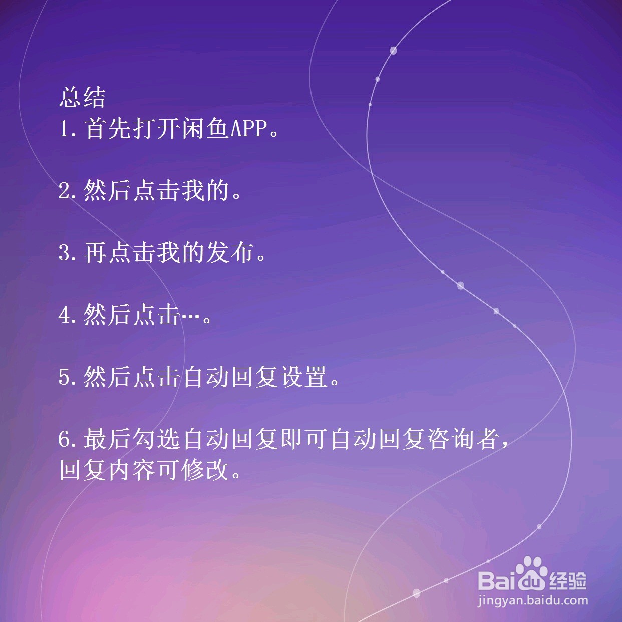 闲鱼如何自动回复