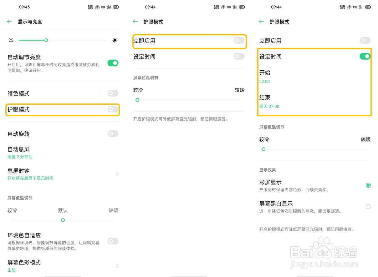 OPPO Find X2 夜间护眼模式如何开启
