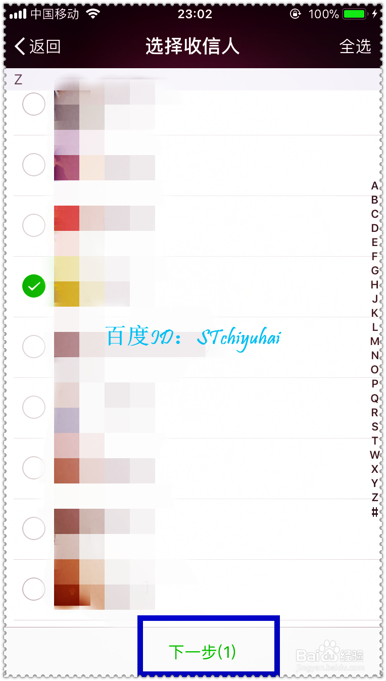 如何在微信中群发信息