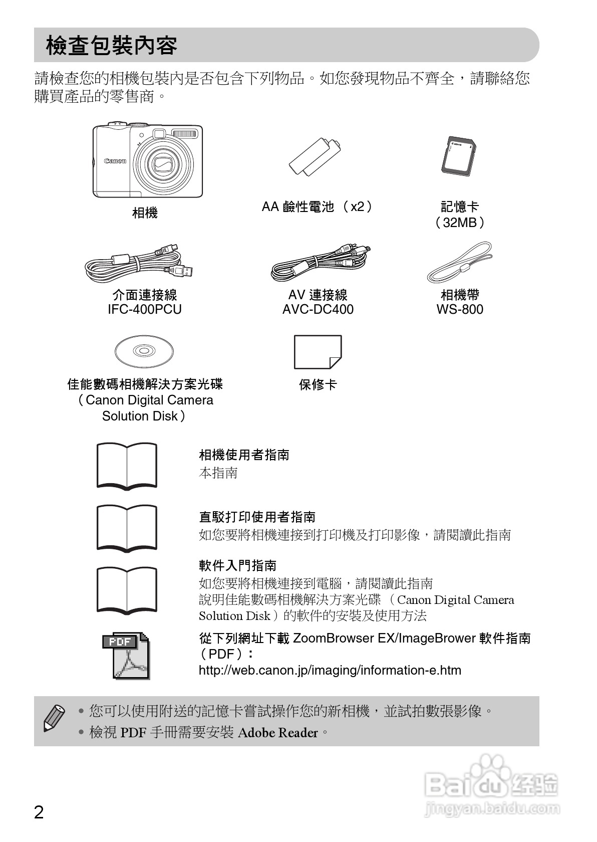 Canon PowerShot A1000IS 数码相机使用说明书:[1]