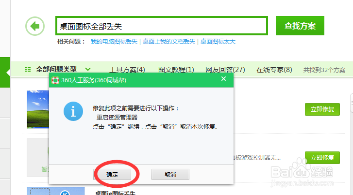 桌面图标丢失