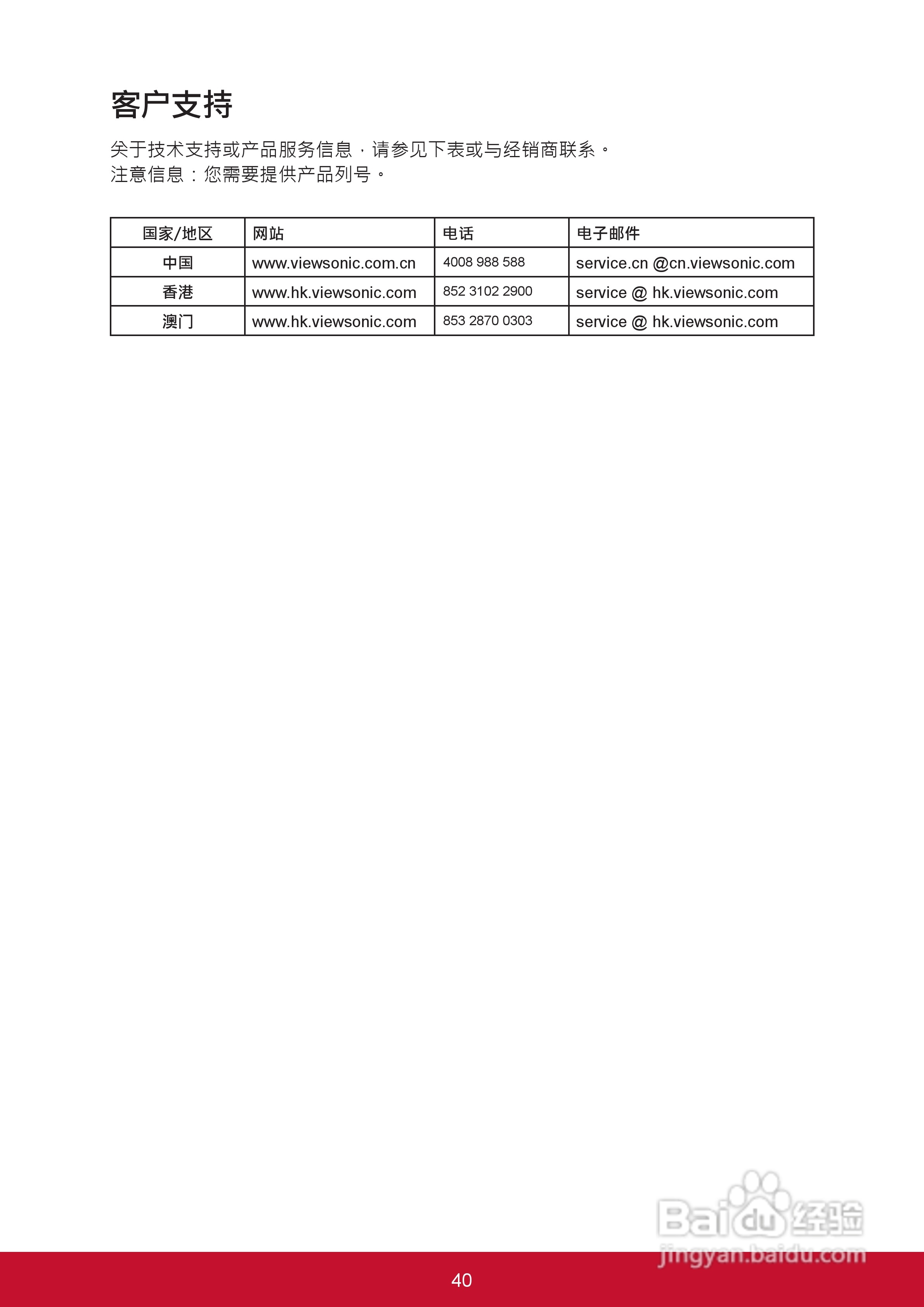 优派VC320数码摄像机使用说明书:[5]
