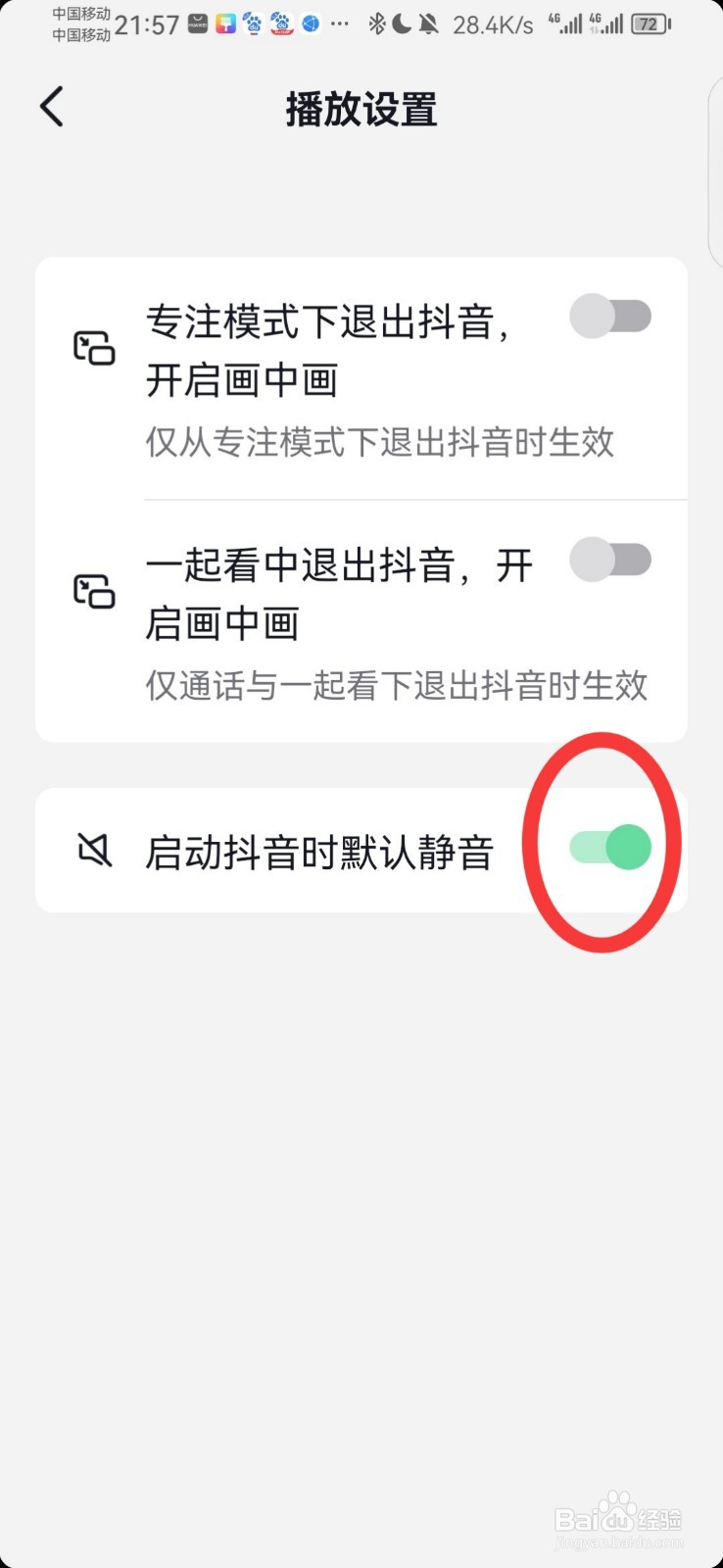 抖音极速版怎么进入抖音时静音