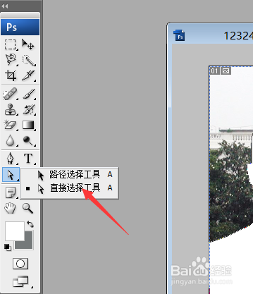 photoshop中怎样用钢笔工具抠图