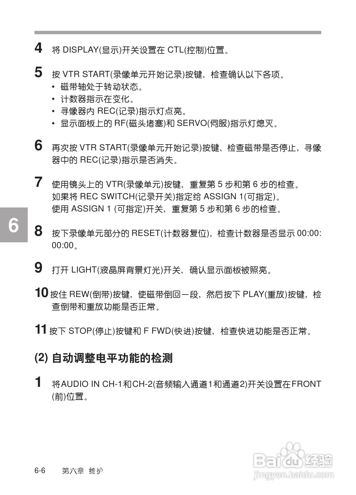 SONY HDW-730/HDW-750/HDW-750P高清晰度摄录一体机使:[27]