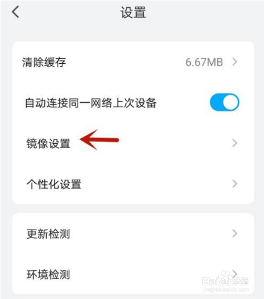 乐播投屏如何开启镜像画面矫正