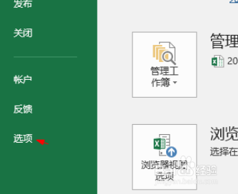 Excel表格默认的回车键方向怎么更换?