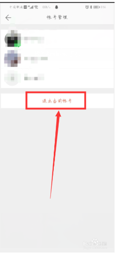 如何正确的退出微博账号