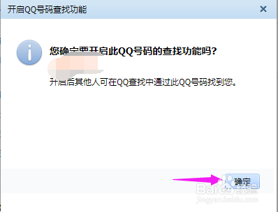 别人查不到我的QQ号,怎么办