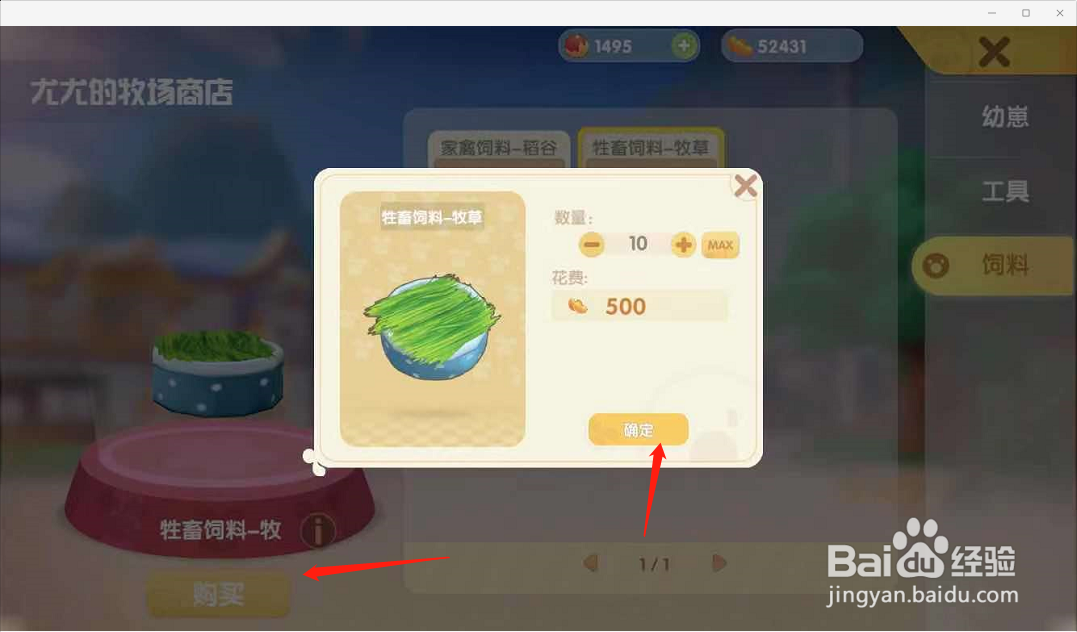 摩尔庄园手游如何购买牧草