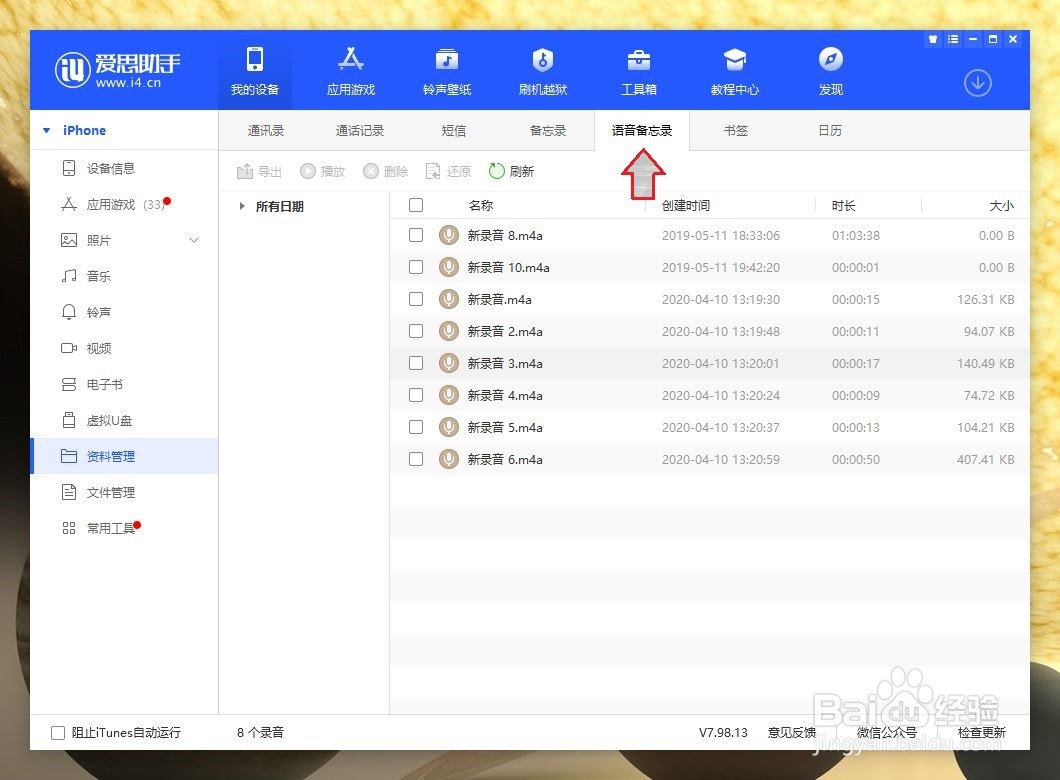 iPhone如何导出语言备忘录到电脑（PC）