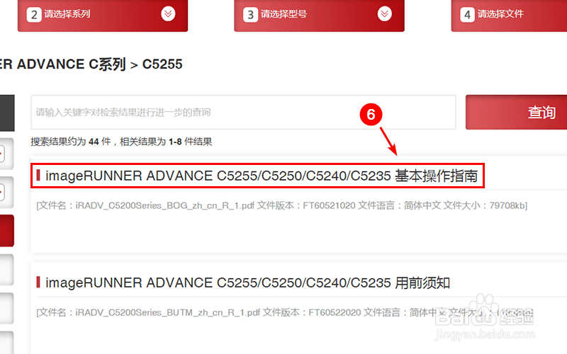 佳能C5255打印机使用指南