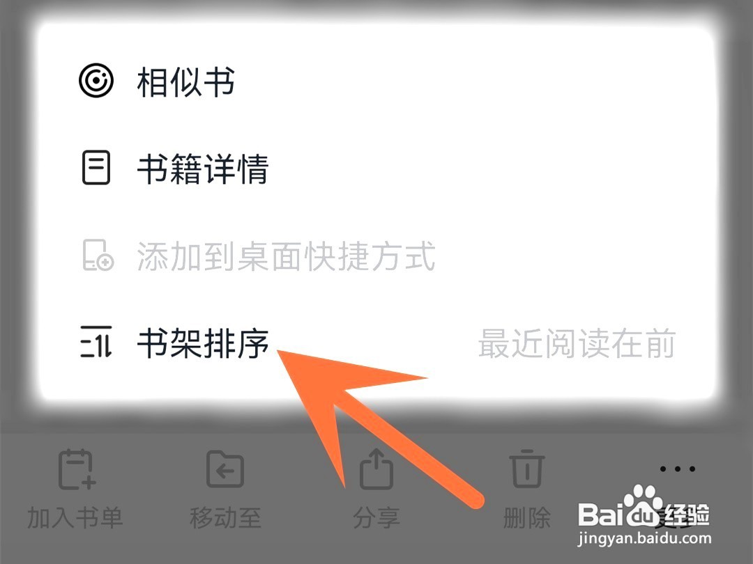 掌阅如何设置按名字排序小说