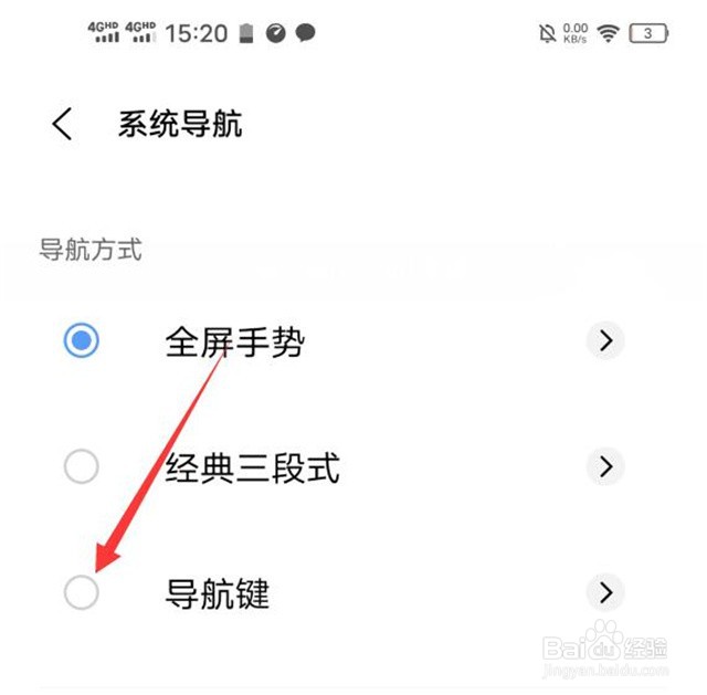 安卓手机返回键怎么调出来