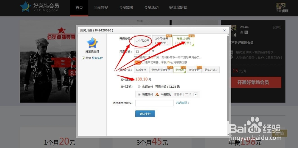 如何免费领取7天—3个月好莱坞会员【精华】