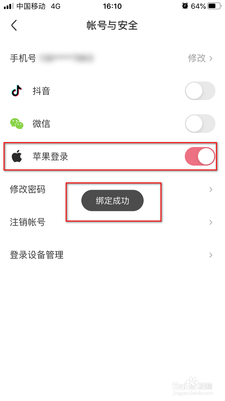皮皮虾如何绑定Apple ID账号