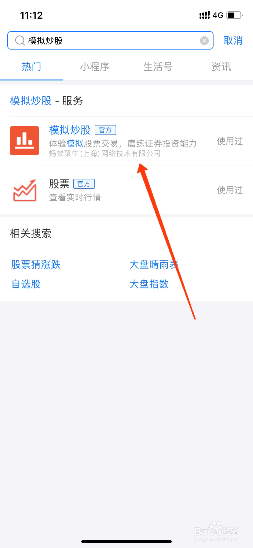 如何进行模拟炒股?