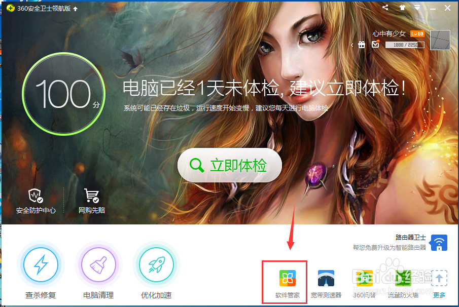 如何利用360安全卫士软件管家卸载软件