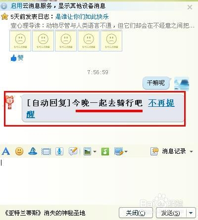 ↘QQ如何设置自动回复