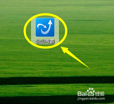 怎样使用金山毒霸给电脑体检