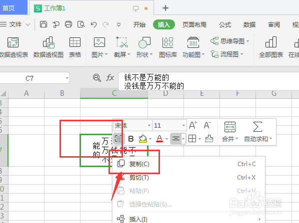 WPS表格中如何将文字转为图片